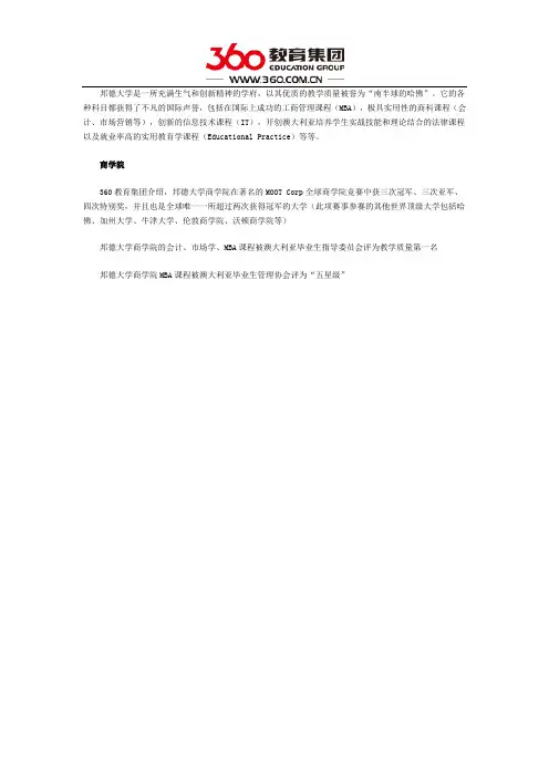 邦德大学商学院