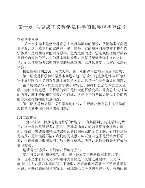 马克思主义哲学是科学的世界观和方法论 李海洋