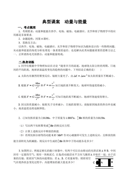 2008高考山东物理二轮专题复习动量与能量教学案