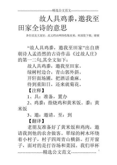 故人具鸡黍,邀我至田家全诗的意思