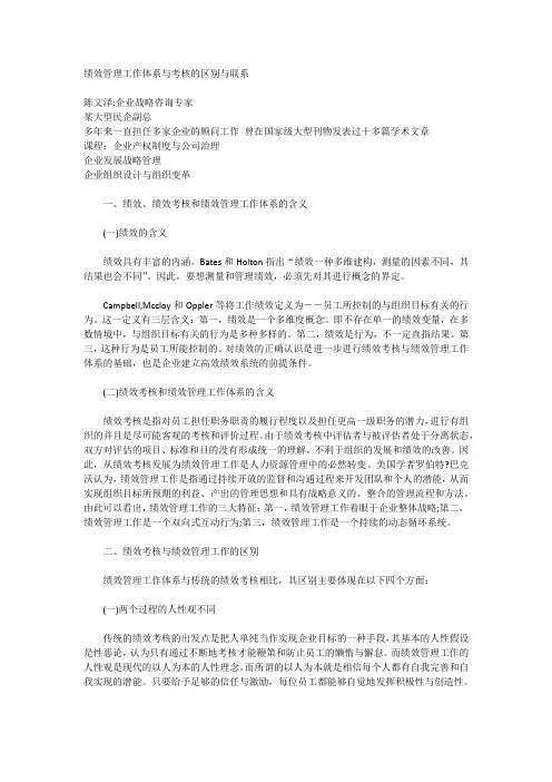 绩效管理工作体系与考核的区别与联系