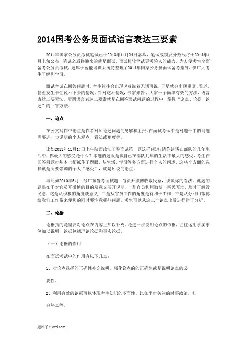2014国考公务员面试语言表达三要素