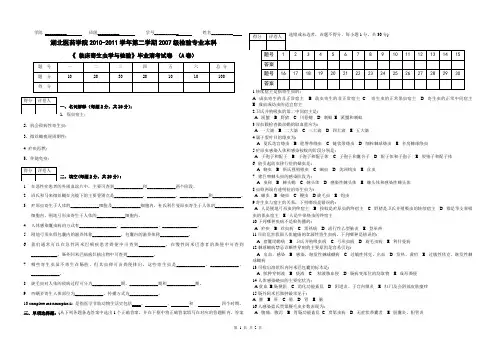临床寄生虫学与检验