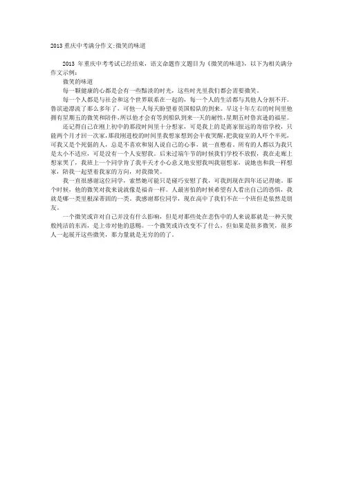 2013重庆中考满分作文-微笑的味道