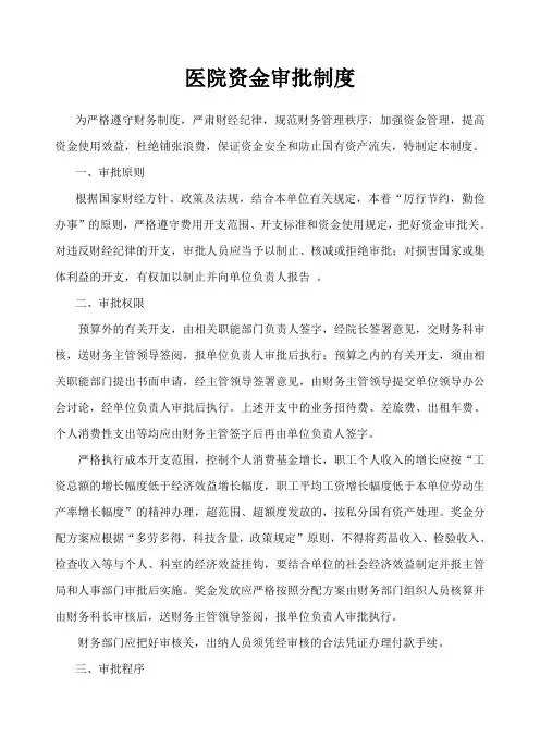 资金审批制度