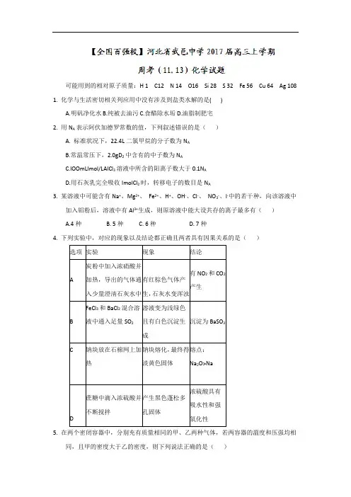 河北省武邑中学2017届高三上学期周考(11.13)化学试题 Word版含答案