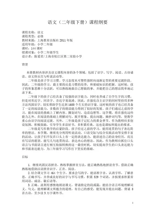语文二下课程纲要