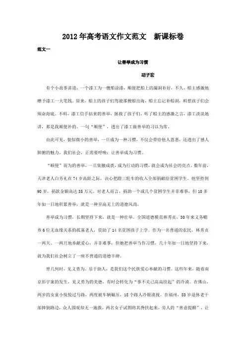 2012年高考语文作文范文新课标卷 