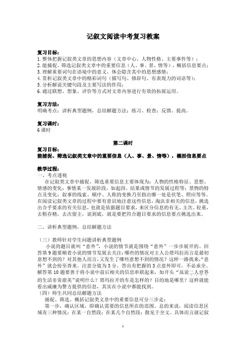 记叙文阅读中考复习教案2-6