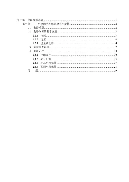 电路分析基础