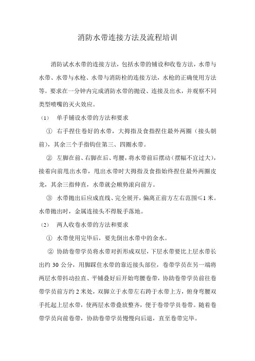 消防水带的操作规程