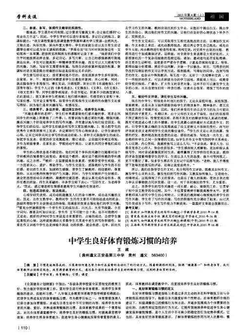中学生良好体育锻炼习惯的培养