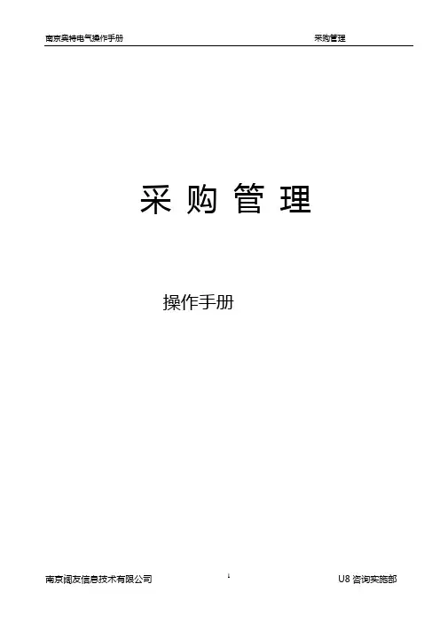 采购管理操作手册