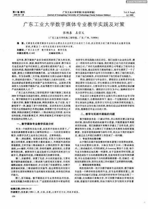 广东工业大学数字媒体专业教学实践及对策