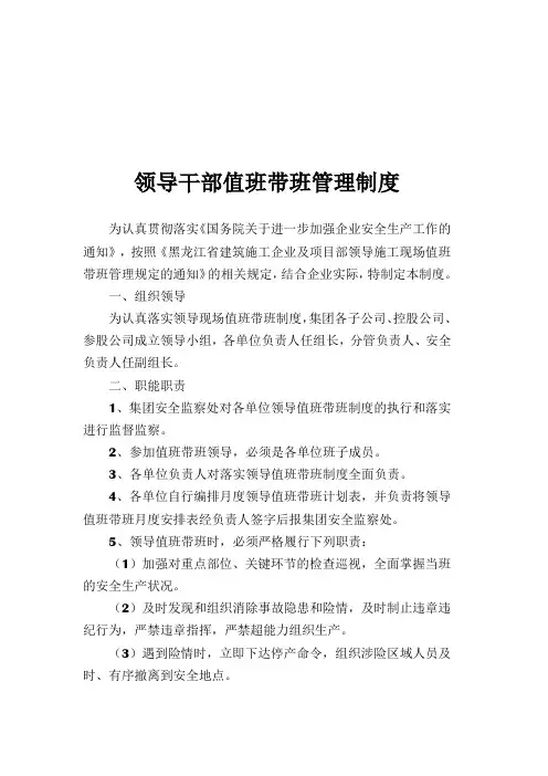 领导干部值班带班管理制度[1]