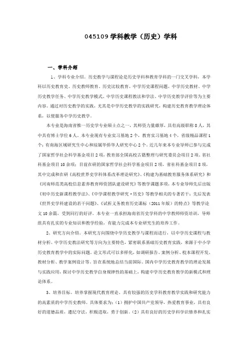 045109学科教学(历史)