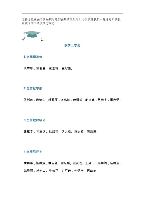人教部编版小学语文学习方法“三字经”