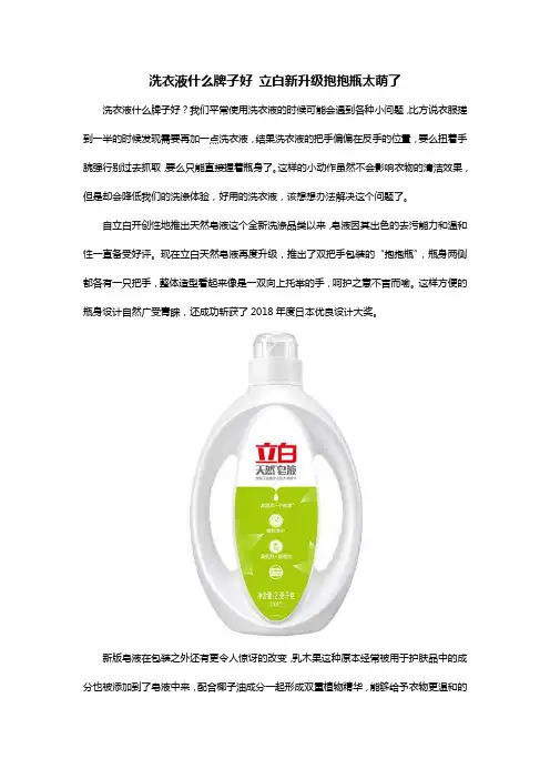 洗衣液什么牌子好 立白新升级抱抱瓶太萌了
