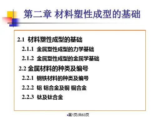 材料成型概论材料成型基础