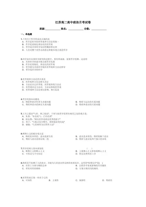江苏高二高中政治月考试卷带答案解析
