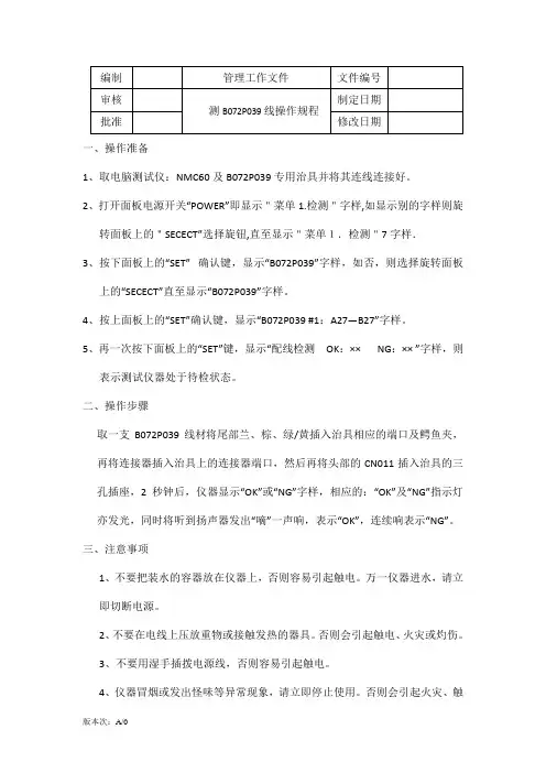 导通测试仪操作规范
