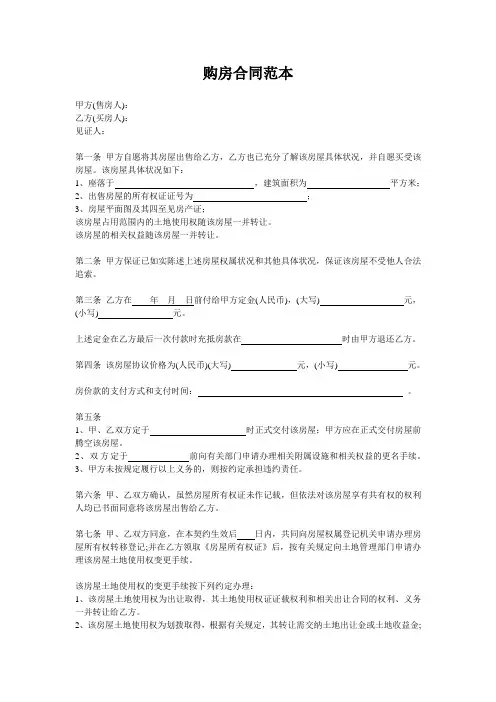 购房合同范本