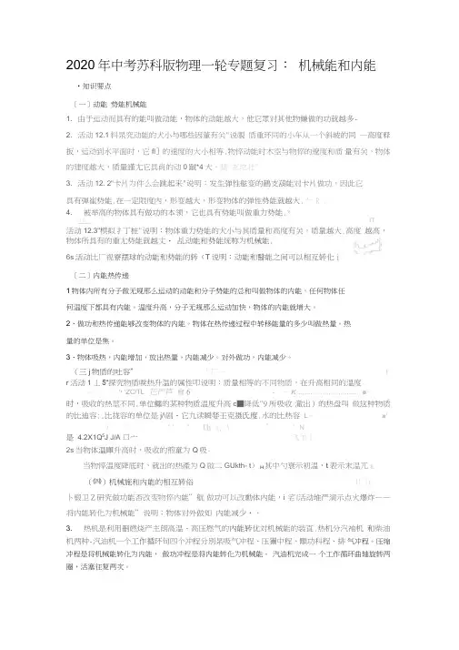 2020年中考苏科版物理一轮专题复习：机械能和内能