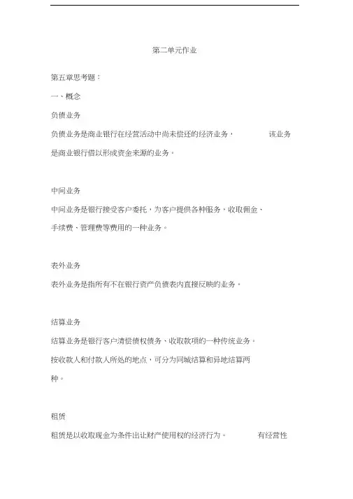 货币银行学答案