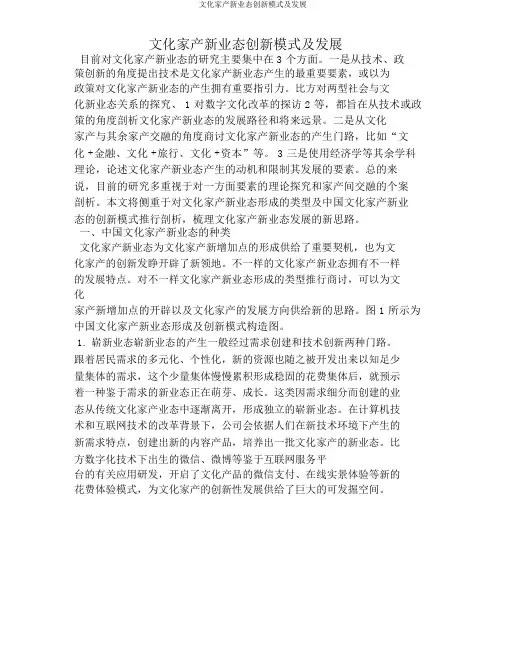 文化产业新业态创新模式及发展