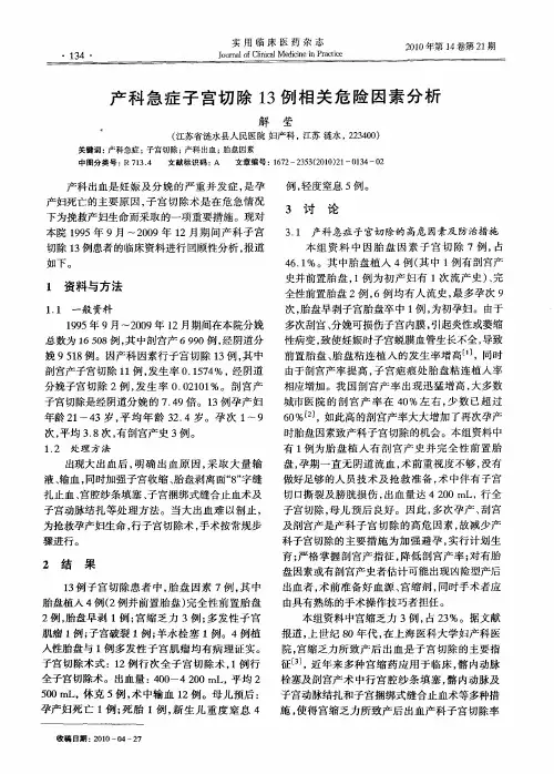 产科急症子宫切除13例相关危险因素分析