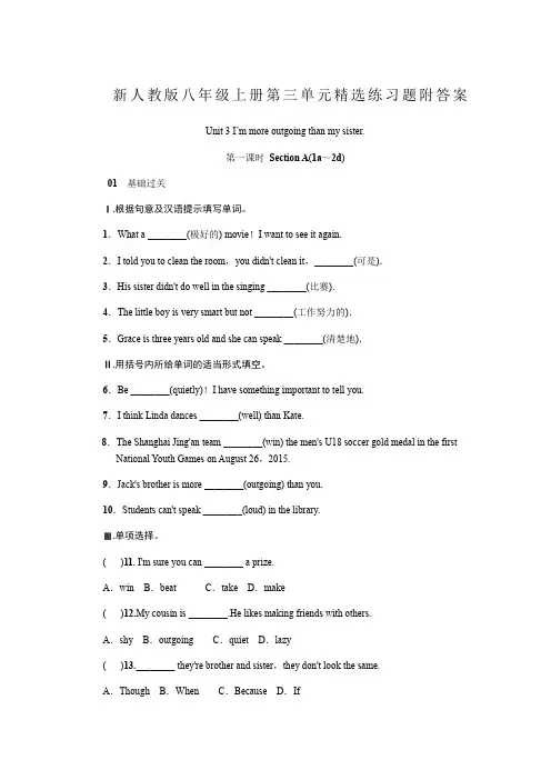 新人教版八年级上册精选练习题附答案
