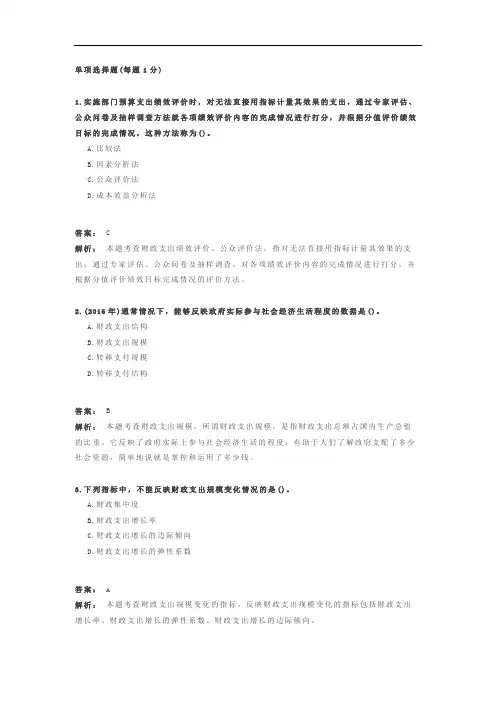经济基础知识 章节练习题库 第12章 财政支出