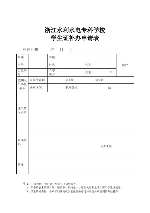 补办学生证申请表