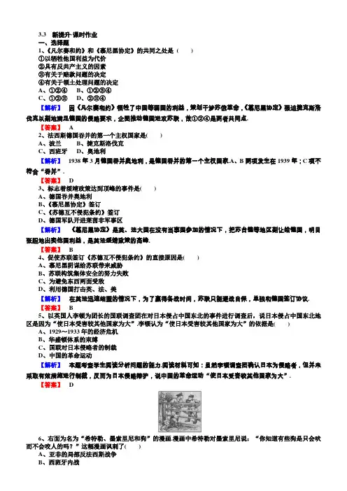 2018年高中历史选修三(人教版)同步练习：3.3含解析