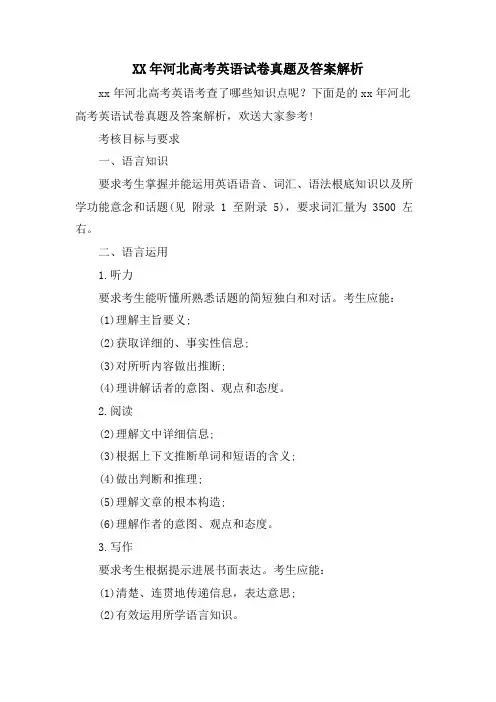 河北高考英语试卷真题及答案解析