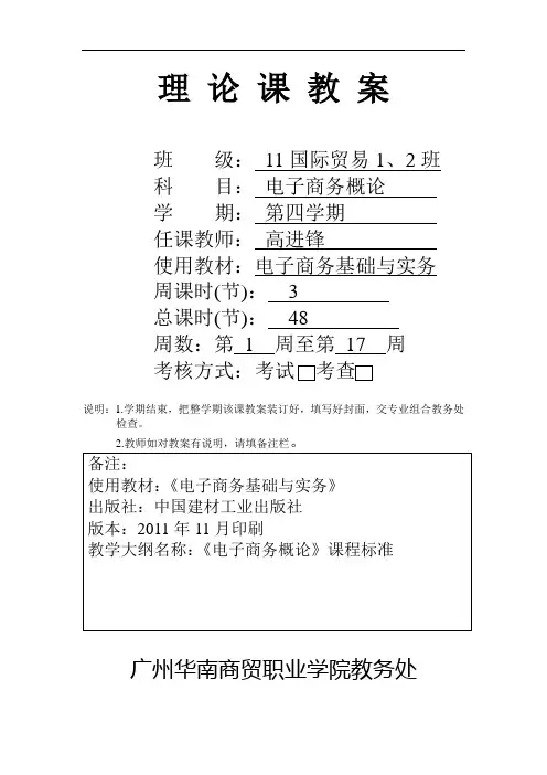 0理论课教案-修改