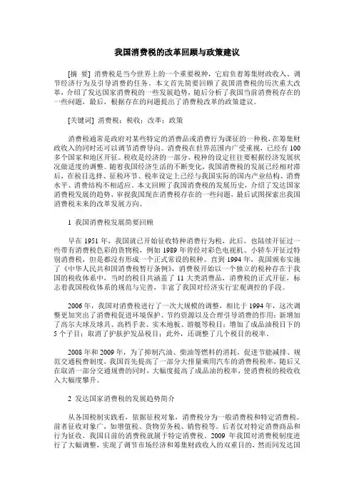 我国消费税的改革回顾与政策建议