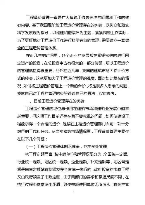 工程造价管理存在的问题及对策