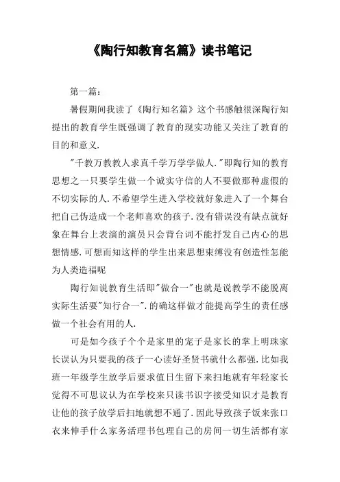 《陶行知教育名篇》读书笔记