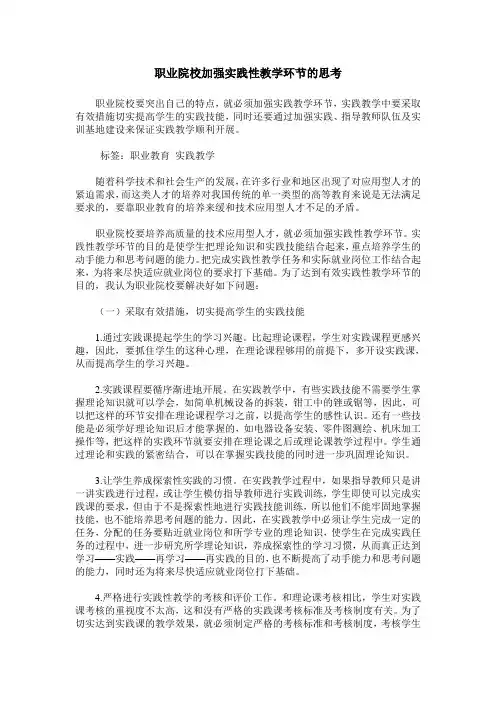 职业院校加强实践性教学环节的思考