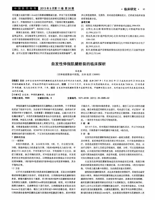 自发性伸指肌腱断裂的临床探析