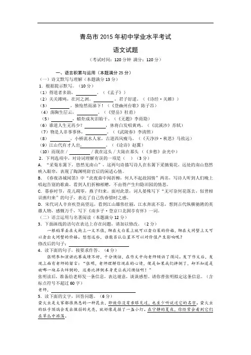 2018中考语文青岛真题
