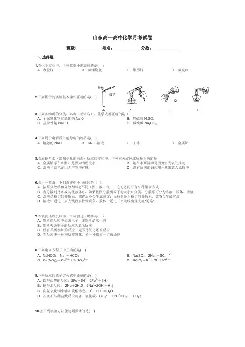山东高一高中化学月考试卷带答案解析
 2