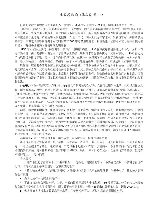 水路水管的选择