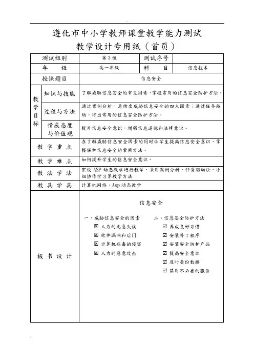 信息安全教学设计