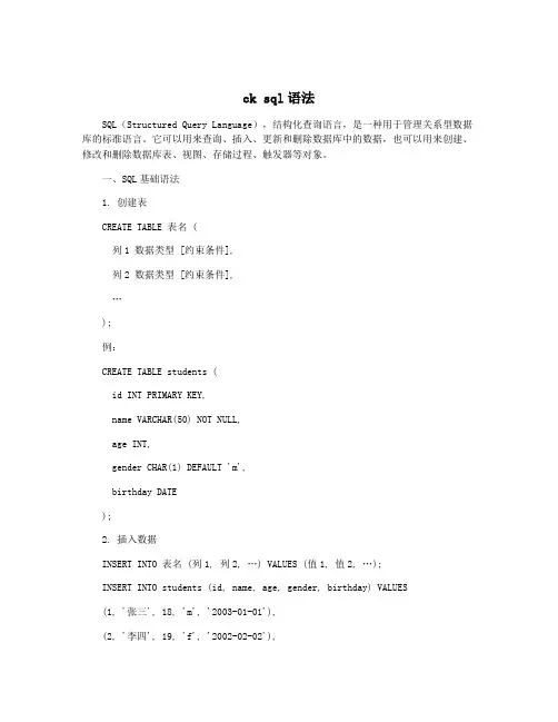 ck sql语法