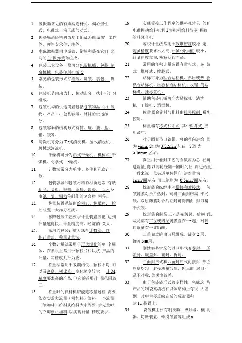 包装机械复习.doc