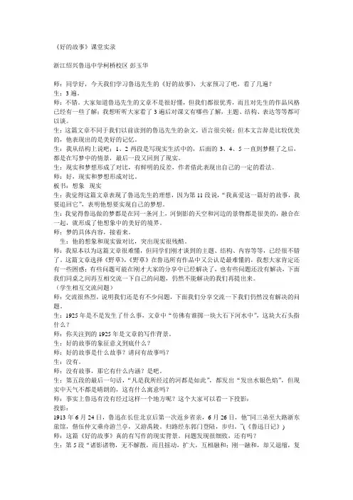 好的故事