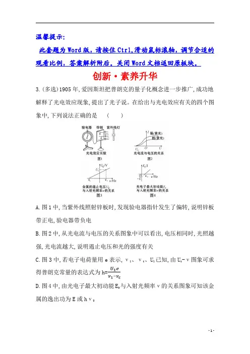 【精准解析】高考物理：第十二章 创新·素养升华 命题点二 12.1 波粒二象性 