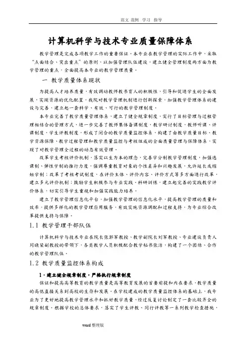 计算机科学和技术专业质量保障体系(2016_11_25)